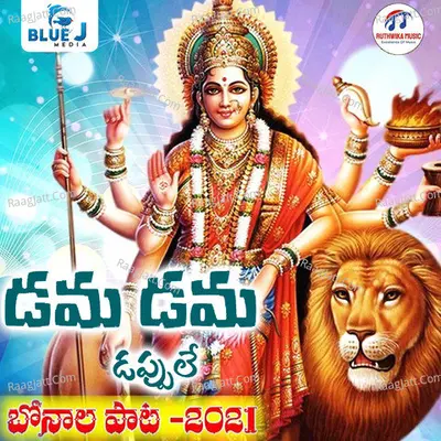 Dama Dama Dappule Bonala Song 2021 Cover