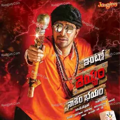 Indlo Dheyyam Nakem Bhayam - Saikarthic