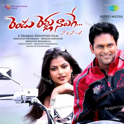 Rendu Rellu Naluge - Srikanth Devarajan