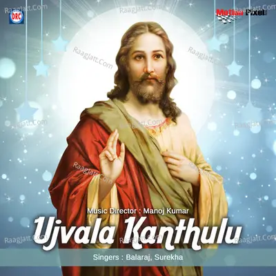 Ujvala Kanthulu - Surekha