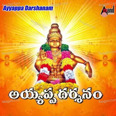 Ayyappa Darshanam - 