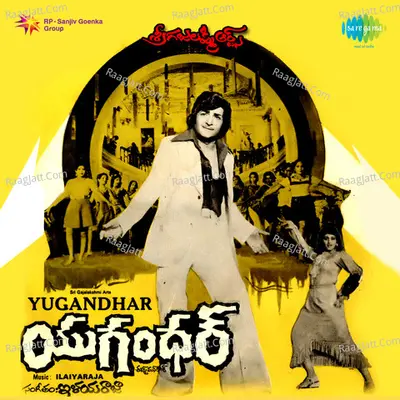 Yugandhar - S. Janaki