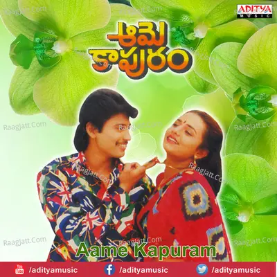 Aame Kapuram - Ilaiyaraaja