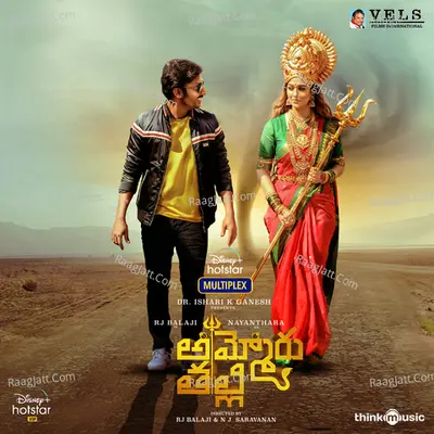 Ammoru Thalli Poster