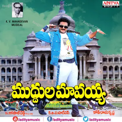 Muddula Mavayya Poster