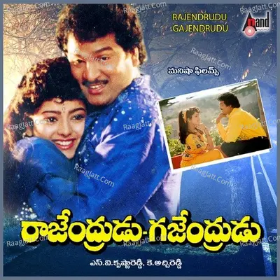 Rajendrudu Gajendrudu Poster