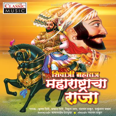 Shivaji Maharaj Maharashtrache Raje Poster