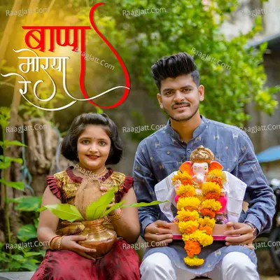 Bappa Morya Re