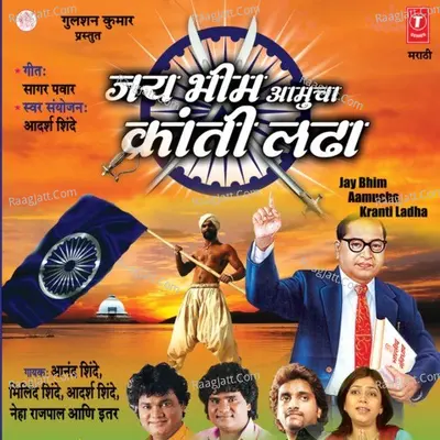 Jay Bhim Aamucha Kranti Ladha - Neha Rajpal