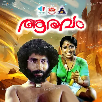 Aaravam (Original Motion Picture Soundtrack) - Ambili