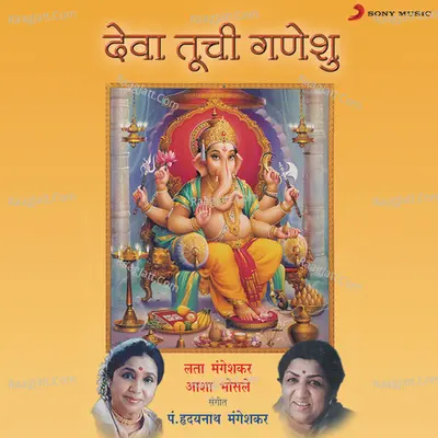 Deva Tuchi Ganeshu Poster