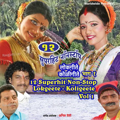 12 Superhit Non-Stop Lokgeete: Koligeete, Vol. 1 Poster