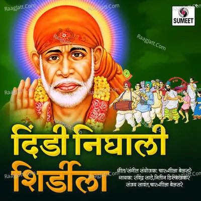 Dindi Nighali Shirdila - Ravindra Sathe