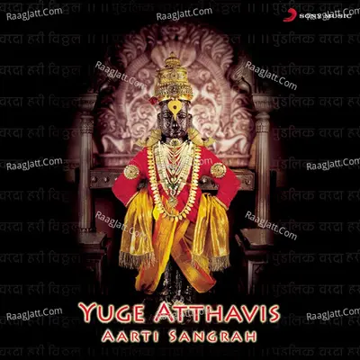 Yuge Attavis - Ubha Vite Vari - Ajit Kadkade