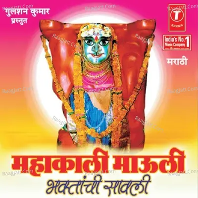 Mahakali Mauli Bhaktanchi Sawli - Nandu Honap
