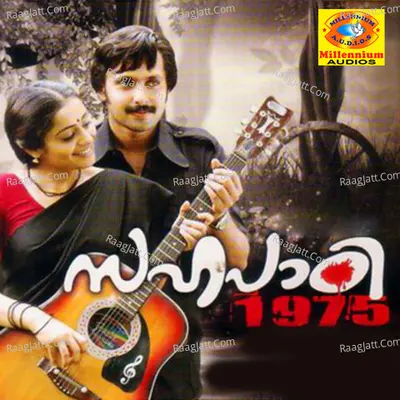 Sahapadi 1975 - Rashmi Narayanan