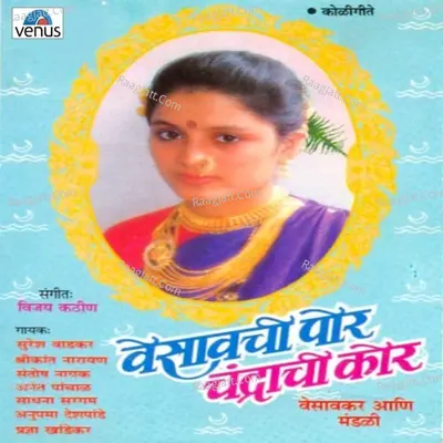 Vesavchi Por Chandrachi Kor - Suresh Wadkar