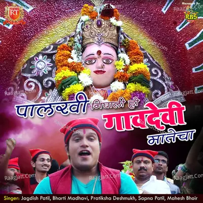 Palkhi Nighali Gaondevi Poster