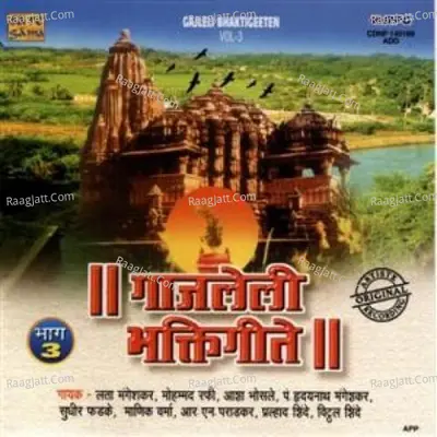Gajaleli Bhakti Geeten Vol 3 Poster