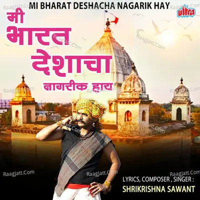 Mi Bharat Deshacha Nagarik Haay Poster