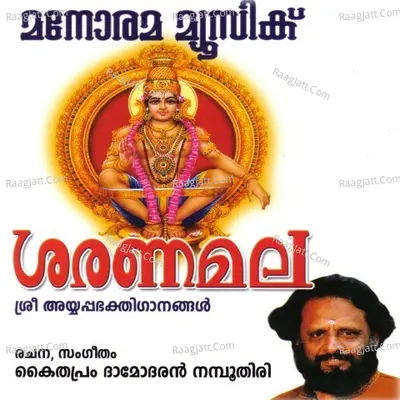 Saranamala - Kaithapram Viswanath