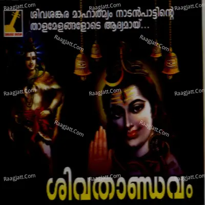 Shivathandavam - Ganesh Sundaram