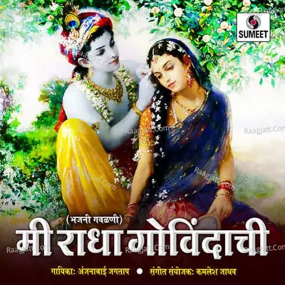Mi Radha Govindachi - Anjanabai Jagtap