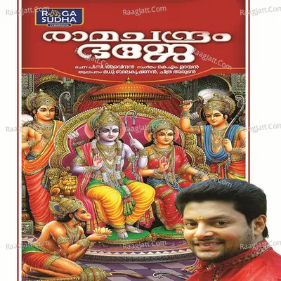 Ramachandram Bhaje - Madhu Balakrishna