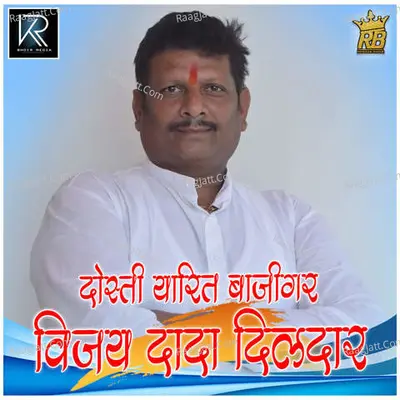 Dosti Yarit Bajigar Vijay Dada Dildar