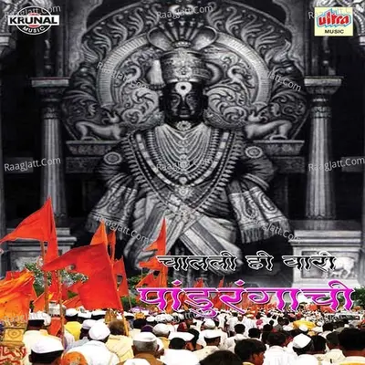Chalali Hi Wari Pandurangachi Poster
