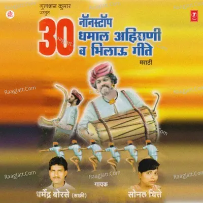 30 Non Stop Dhamaal Ahirani And Bhilaau Geete Cover