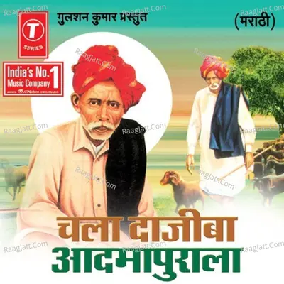 Chala Jaau Aadmapurala -Balumamachi Bhakti Geete - Kamlesh Jadhav