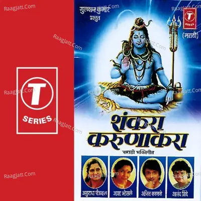 Shankara Karunakara - Anuradha Paudwal