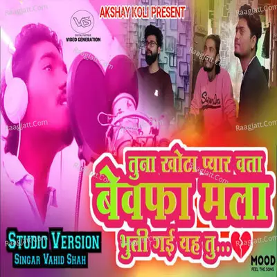 Tuna Khota Pyar Vata Bewafa Mala Buli Gai Y Tu Cover