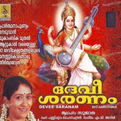 Devi Saranam - Sujatha Mohan