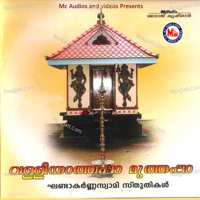 Valliyathappa Muthappa - Sangeetha