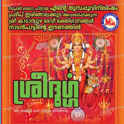 Sree Durga - Pradeep