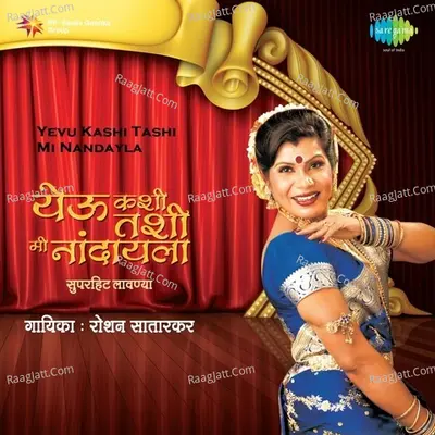 Roshan Satarkar Yevoo Kashi Tashi - Roshan Satarkar rukmini
