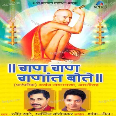 Gan Gan Gannat Bote - Ravindra Sathe