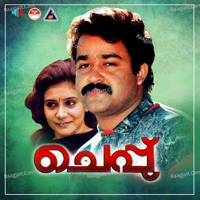 Cheppu (Original Motion Picture Soundtrack) - Brinda Lee