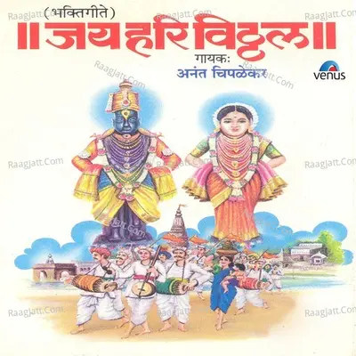 Jai Hari Vitthal - Anant Chiplekar
