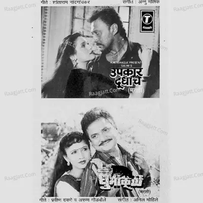 Upkaar Doodhache-Dhoomakool Poster