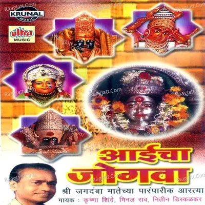Aaicha Jogava Poster
