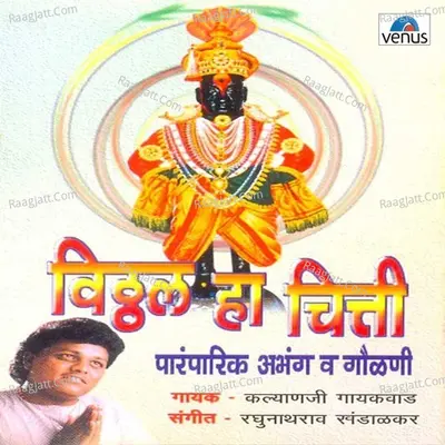 Vitthal Ha Chitti