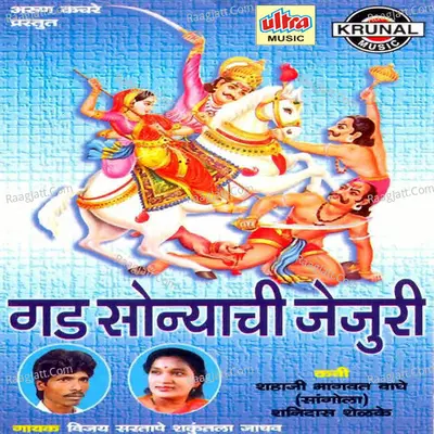 Gad Sonyachi Jejuri Poster