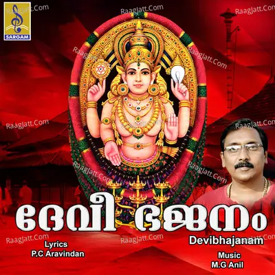 Devi Bhajanam - Ganesh Sundaram