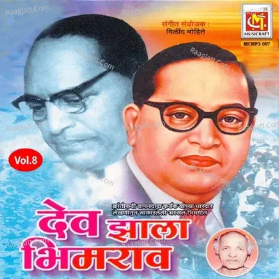 Dev zhala Bheemrao, Vol. 8 Poster