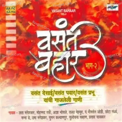 Basant Bahar Part Ii Poster