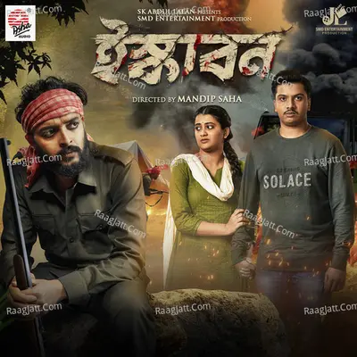 Iskabon (Original Motion Picture Soundtrack) Cover