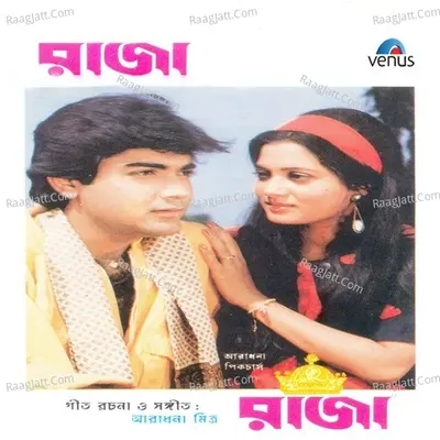 Raja- Bengali Film - Usha Uthup
